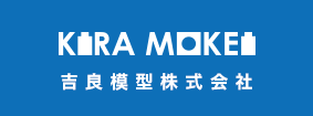 吉良模型株式会社
